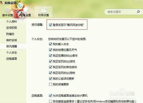 为什么qq有消息通知栏不提示 第1张 为什么qq有消息通知栏不提示 第1张
