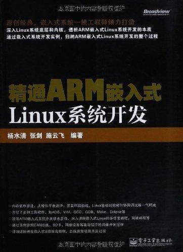 ARM Linux嵌入式开发,如何选择合适的工具和优化性能? 第2张 ARM Linux嵌入式开发,如何选择合适的工具和优化性能? 第2张