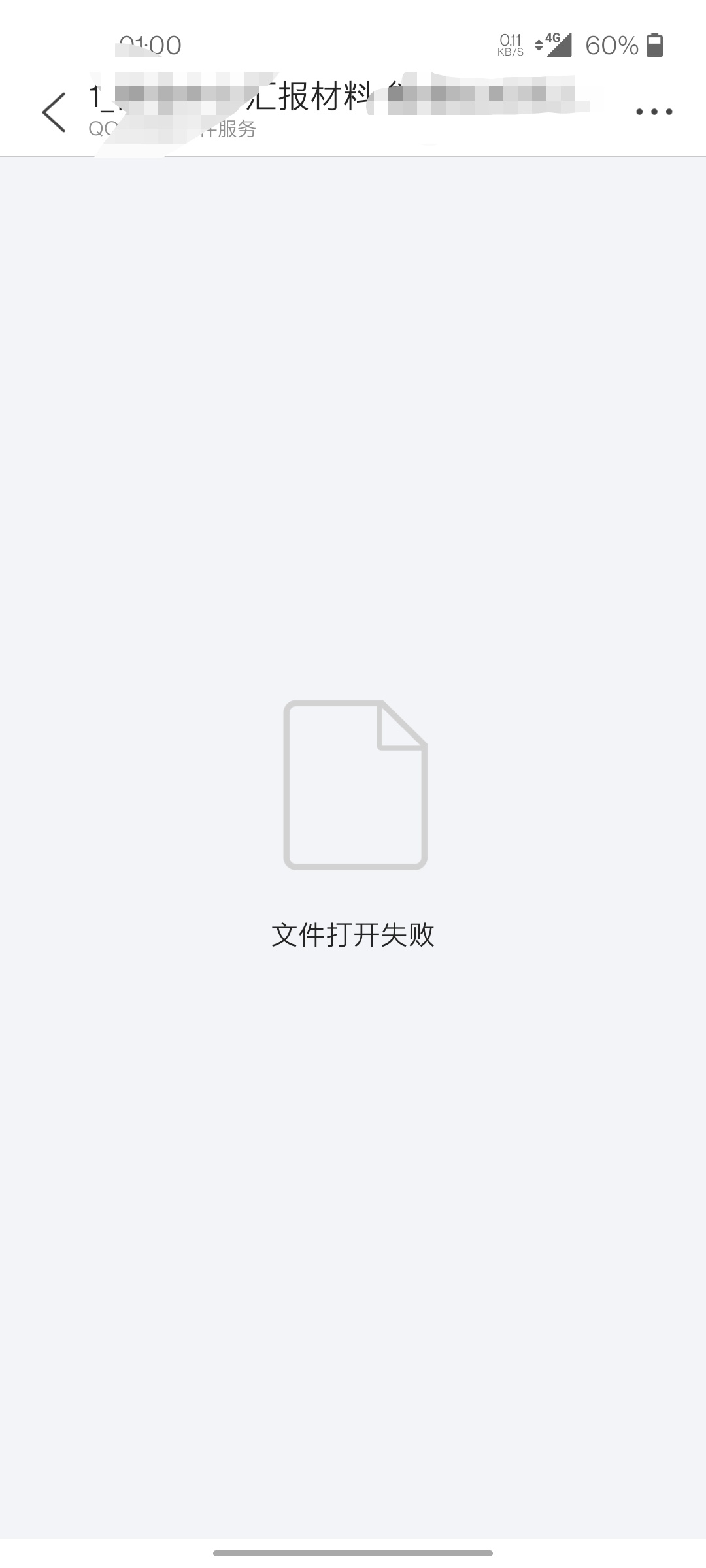 为什么qq群应用文件打不开 第2张 为什么qq群应用文件打不开 第2张