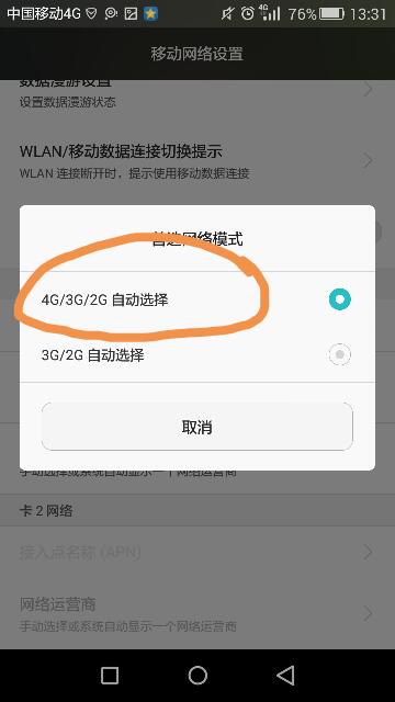 为什么他手机一直显示2g服务器,手机显示2g服务器怎么回事 第3张 为什么他手机一直显示2g服务器,手机显示2g服务器怎么回事 第3张