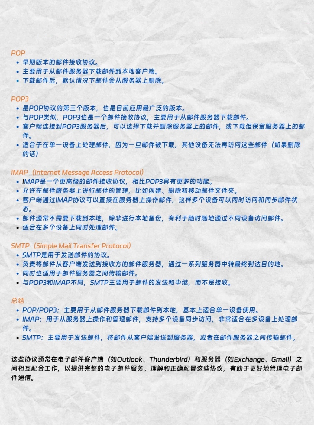 在r的服务器设置中pop3协议是指什么,pop3协议是什么意思 第3张 在r的服务器设置中pop3协议是指什么,pop3协议是什么意思 第3张
