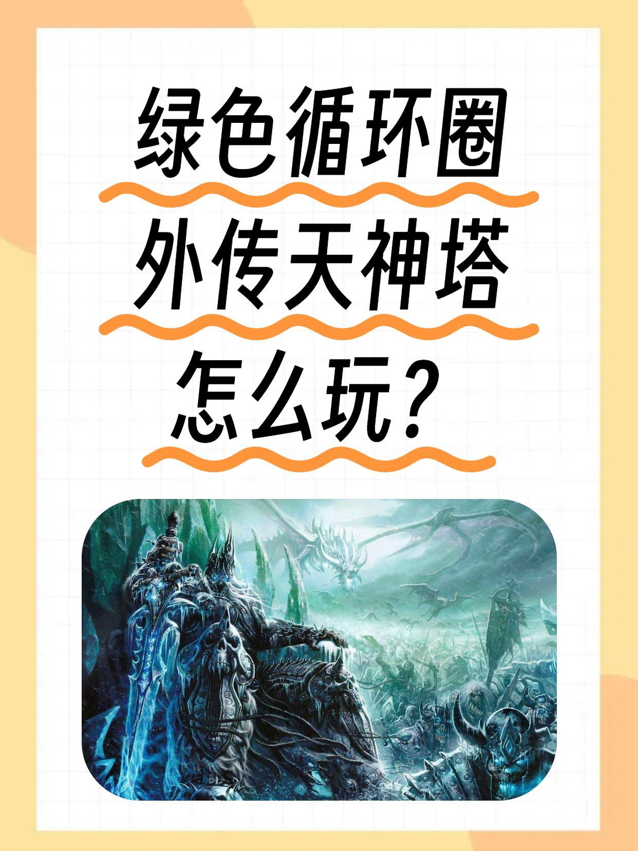 绿色循环圈战神塔怎么配置,绿色循环圈战神塔怎么出装 第3张 绿色循环圈战神塔怎么配置,绿色循环圈战神塔怎么出装 第3张