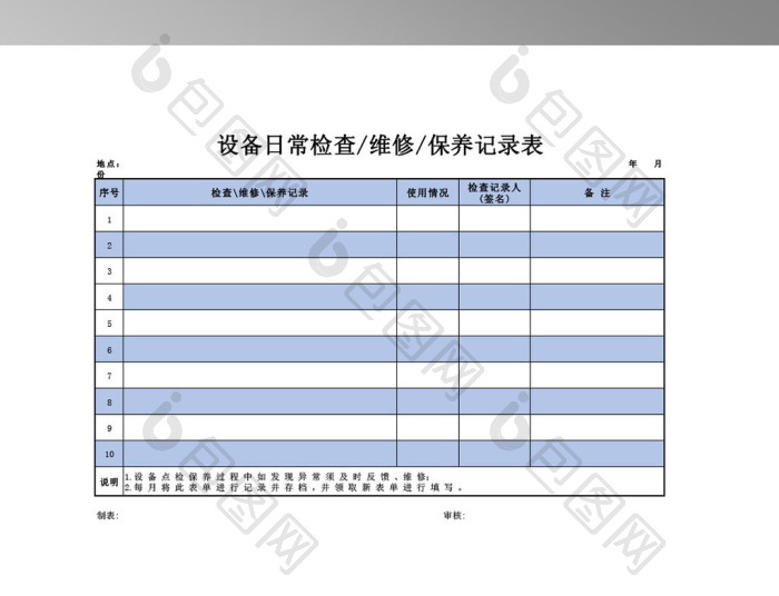 工业洗衣机巡检表怎么填?设备日常维护保养流程 第1张 工业洗衣机巡检表怎么填?设备日常维护保养流程 第1张