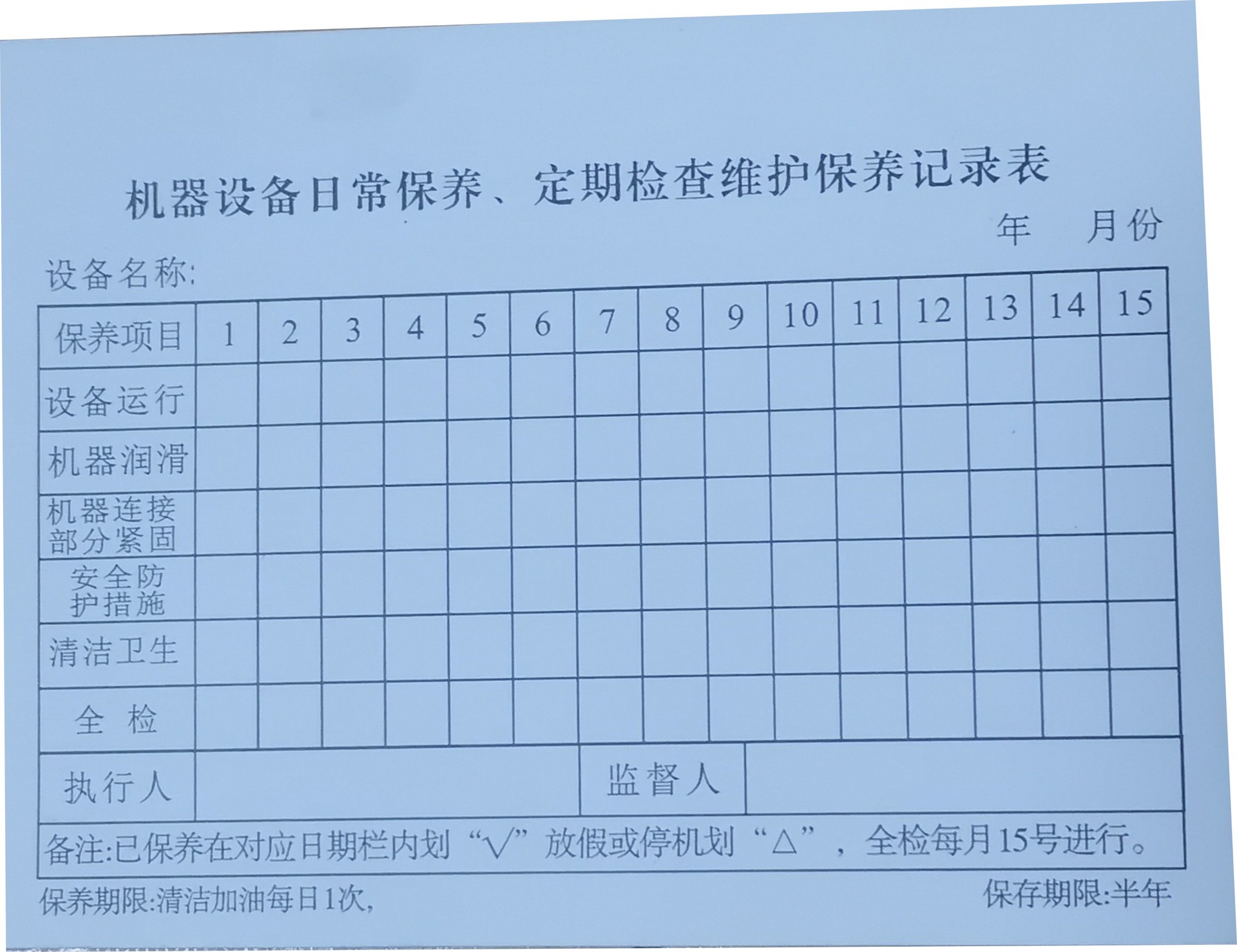 工业洗衣机巡检表怎么填?设备日常维护保养流程 第2张 工业洗衣机巡检表怎么填?设备日常维护保养流程 第2张