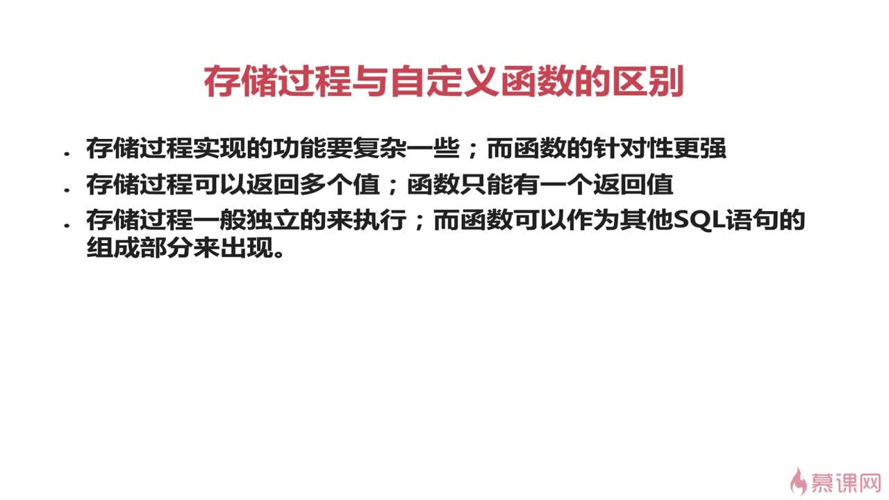 函数能写成存储过程吗?函数和存储过程的区别 第3张 函数能写成存储过程吗?函数和存储过程的区别 第3张