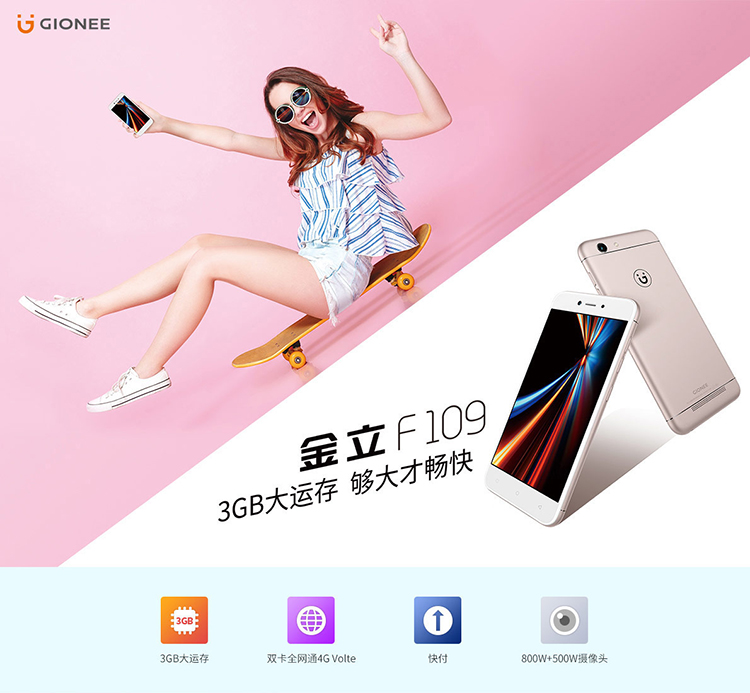 金立f109配置怎么样,金立f109配置参数有哪些 第1张 金立f109配置怎么样,金立f109配置参数有哪些 第1张