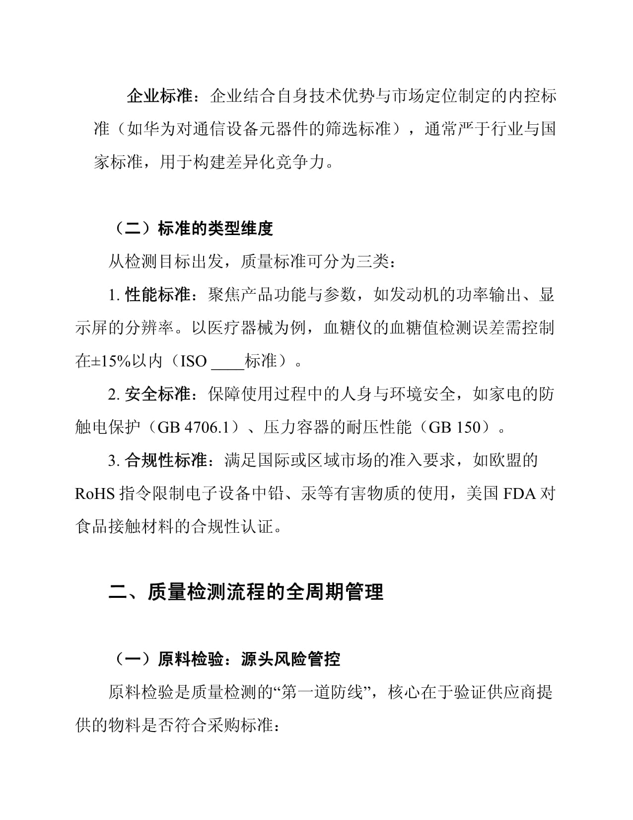 工业品质检具体怎么进行?工业产品质检流程标准 第1张 工业品质检具体怎么进行?工业产品质检流程标准 第1张
