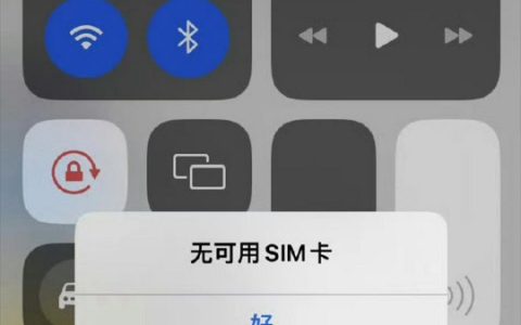 sim卡为什么一直显示无服务器,sim卡无服务器怎么解决 第3张 sim卡为什么一直显示无服务器,sim卡无服务器怎么解决 第3张