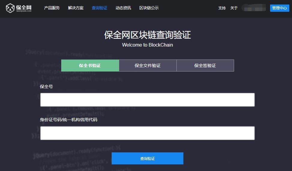 互联网区块链数据如何验证?区块链数据连接验证方法 第1张 互联网区块链数据如何验证?区块链数据连接验证方法 第1张