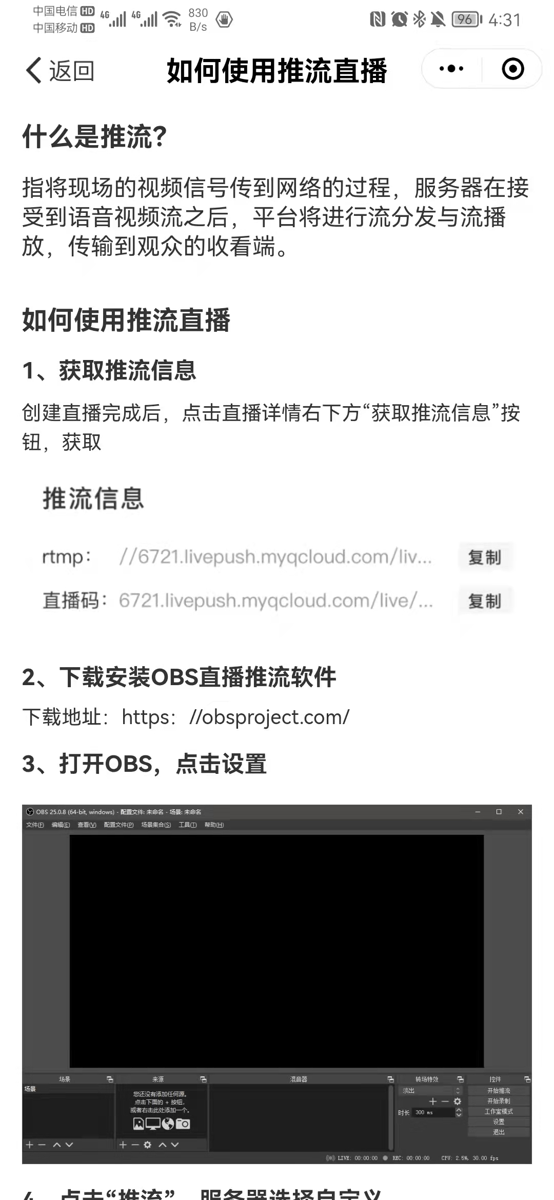 只推流配置是什么,只推流配置怎么设置 第1张 只推流配置是什么,只推流配置怎么设置 第1张