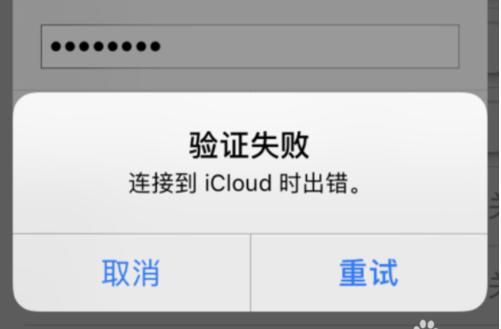 iPhone频繁icloud连接不上服务器?原因揭秘及解决办法! 第1张 iPhone频繁icloud连接不上服务器?原因揭秘及解决办法! 第1张