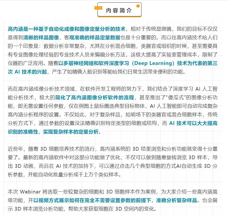 高内涵图像分析技术有哪些主要应用,怎么用? 第1张 高内涵图像分析技术有哪些主要应用,怎么用? 第1张