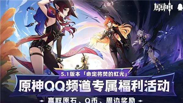 用qq登陆的原神是什么服务器,原神qq登陆是哪个服务器 第1张 用qq登陆的原神是什么服务器,原神qq登陆是哪个服务器 第1张