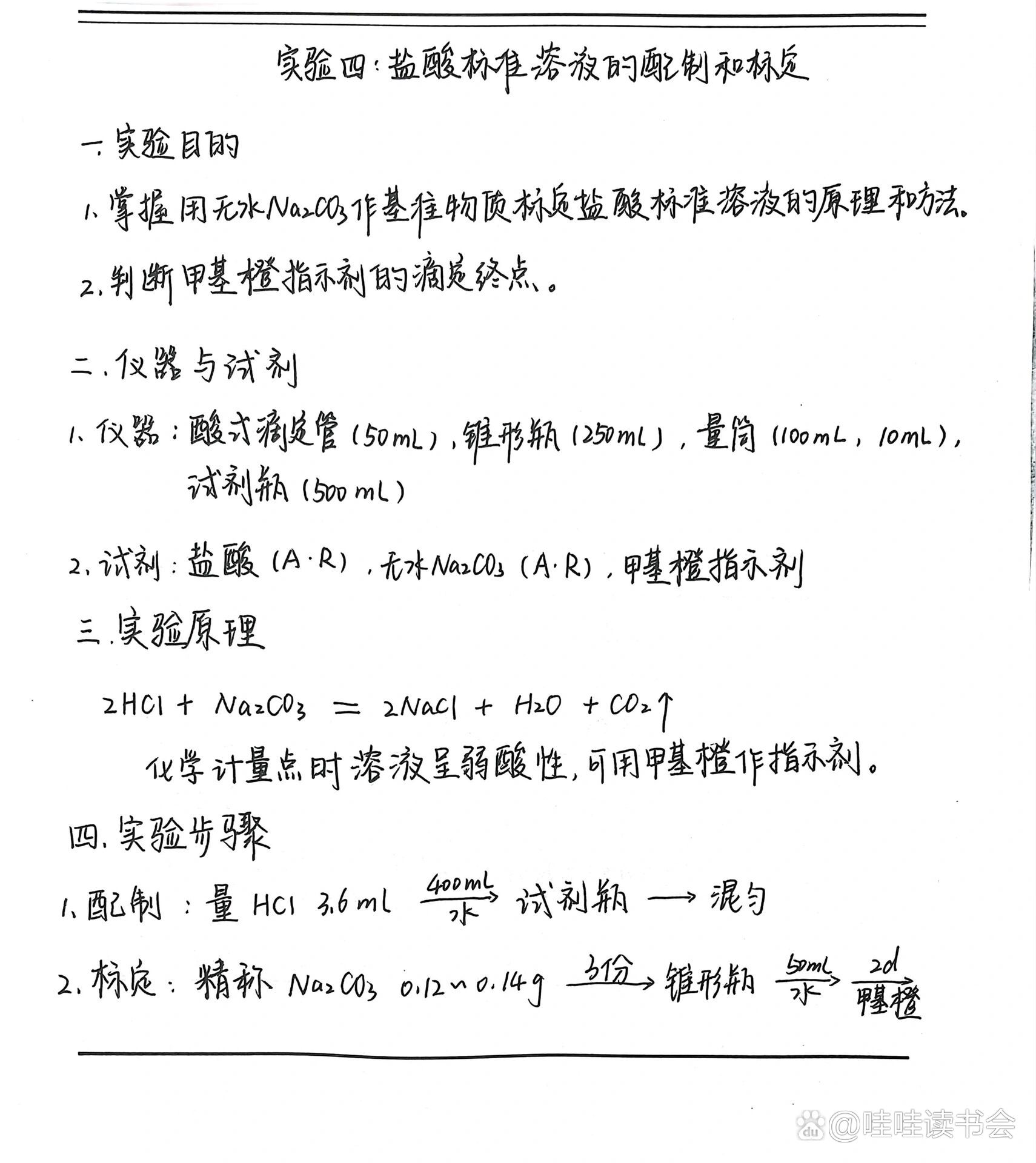 盐酸的配置与标定怎么做?步骤是什么 第1张 盐酸的配置与标定怎么做?步骤是什么 第1张