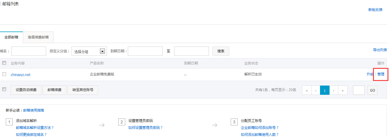万网域名邮箱解析的具体步骤是什么?,万网域名邮箱解析怎么设置 第1张 万网域名邮箱解析的具体步骤是什么?,万网域名邮箱解析怎么设置 第1张