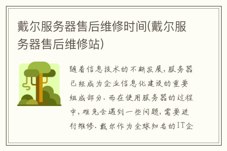 戴尔服务器售后响应慢吗?官方维修流程要多久? 第2张 戴尔服务器售后响应慢吗?官方维修流程要多久? 第2张