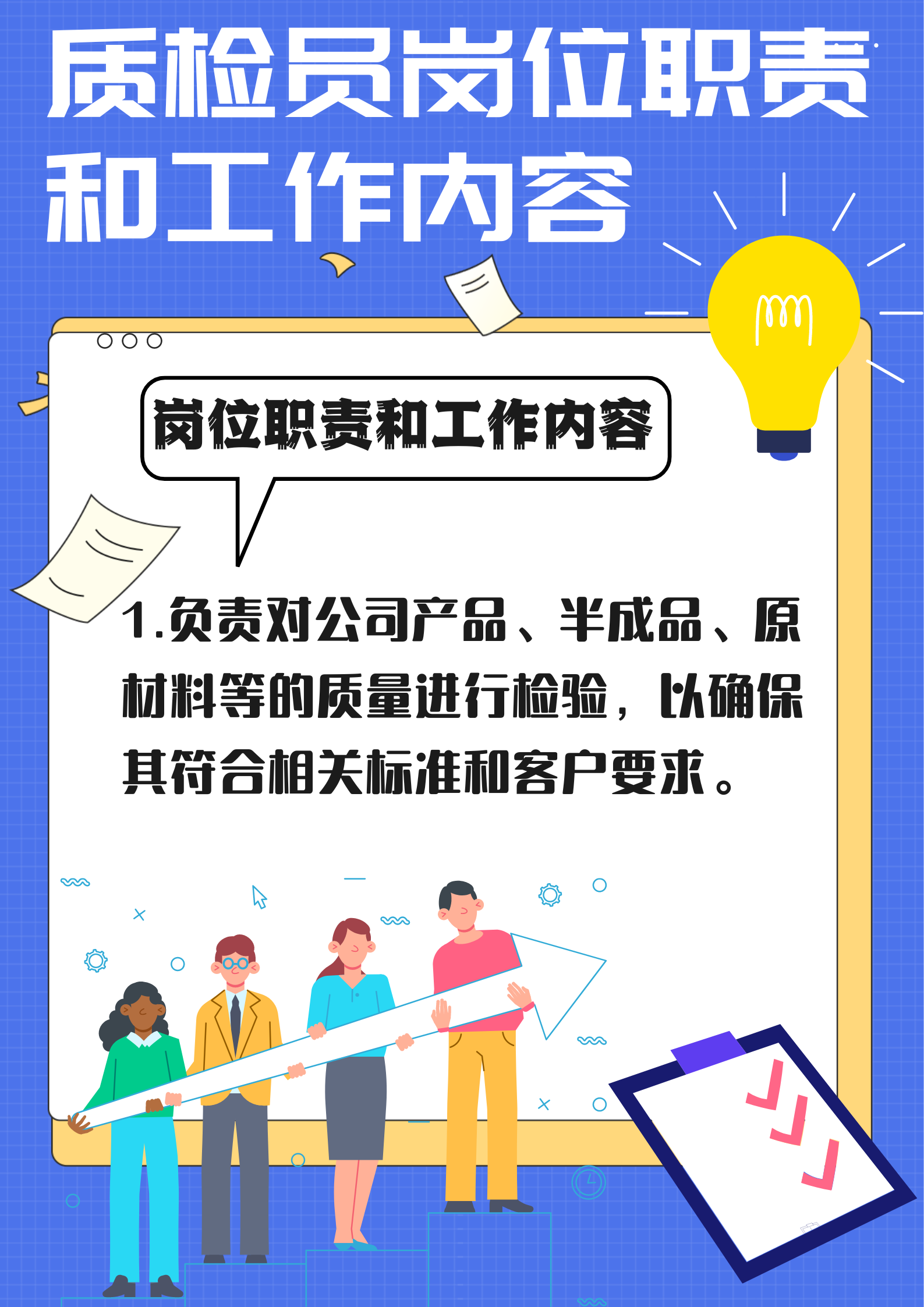 工业丝二期项目质检员是做什么的?工业丝质检员岗位职责 第2张 工业丝二期项目质检员是做什么的?工业丝质检员岗位职责 第2张