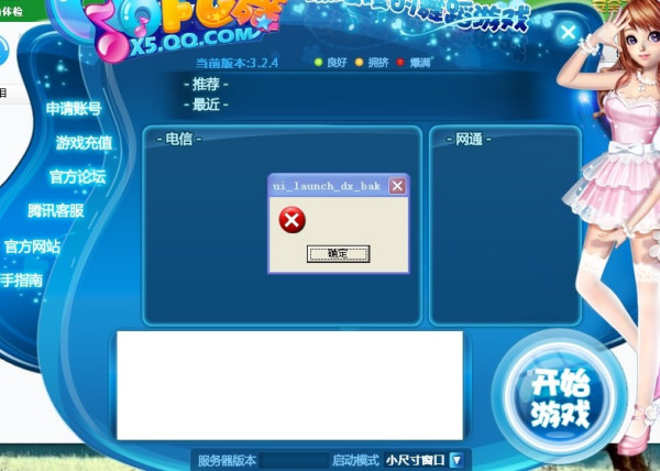 QQ炫舞无法连接服务器是什么意思,一直连接失败怎么办? 第1张 QQ炫舞无法连接服务器是什么意思,一直连接失败怎么办? 第1张