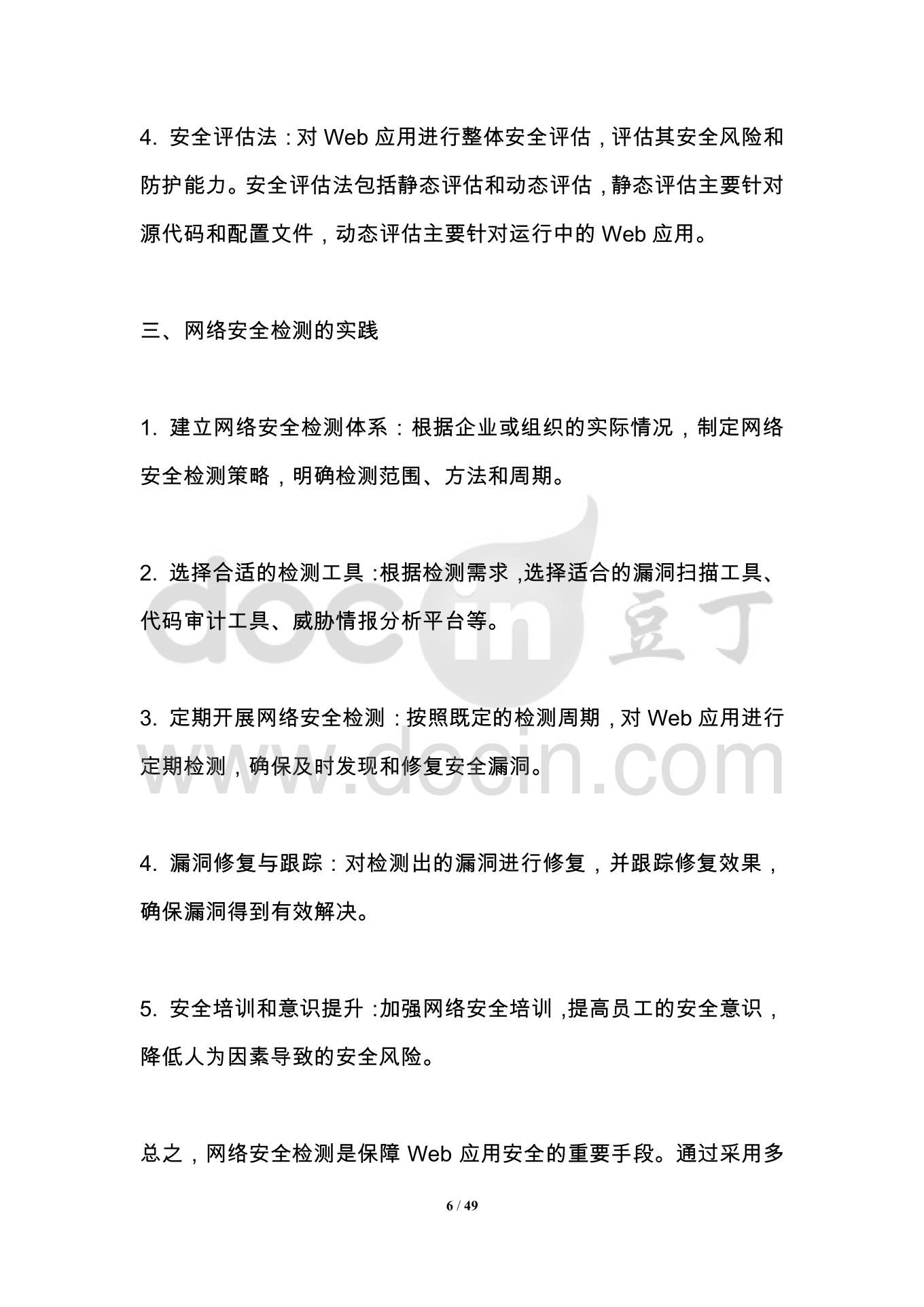如何挑选最有效的web应用安全性测试工具?揭秘关键评价标准与实战技巧! 第2张 如何挑选最有效的web应用安全性测试工具?揭秘关键评价标准与实战技巧! 第2张
