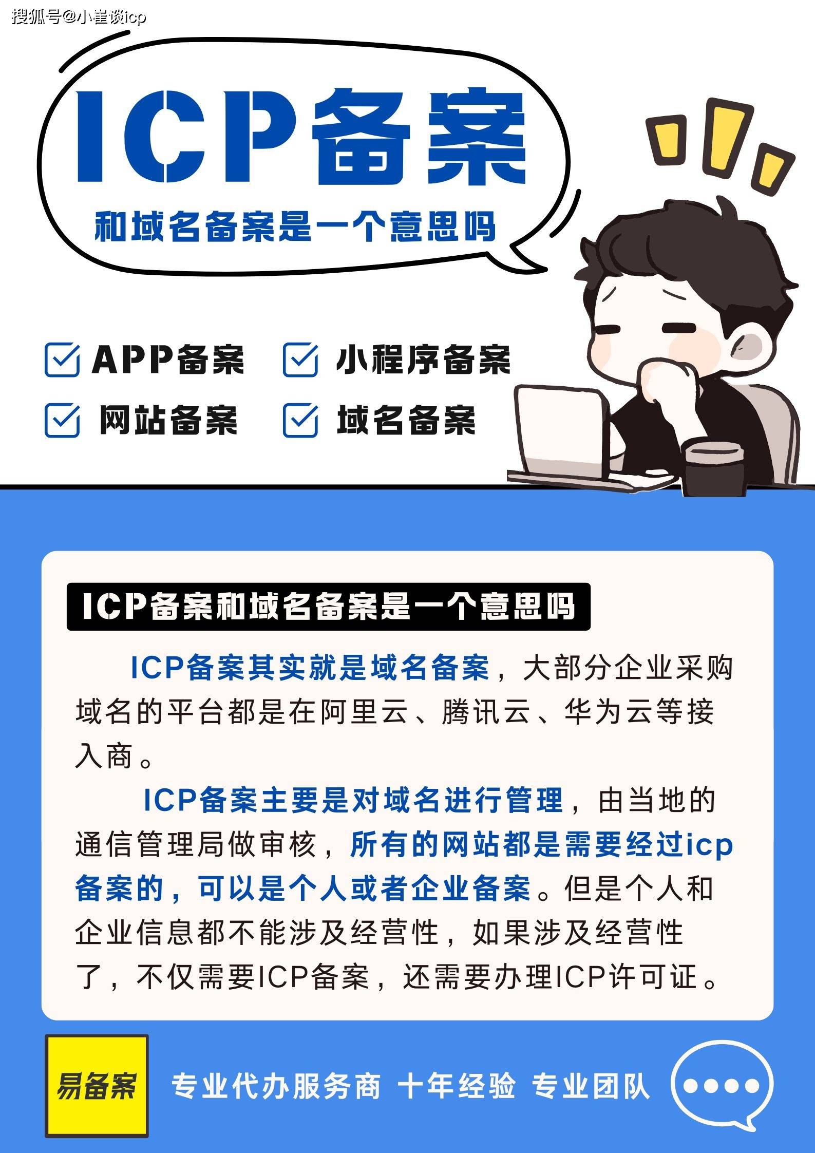 网站域名备案和IP备案的区别有哪些？，域名备案与ip备案的区别