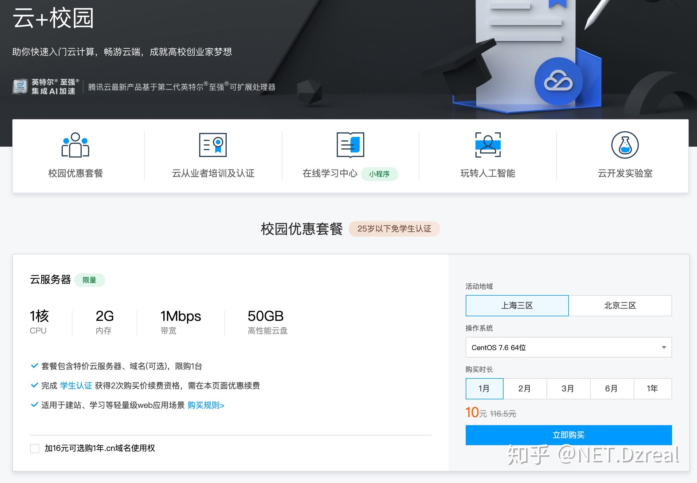 高IO型云服务器免费试用值得申请吗,哪个平台好? 第3张 高IO型云服务器免费试用值得申请吗,哪个平台好? 第3张