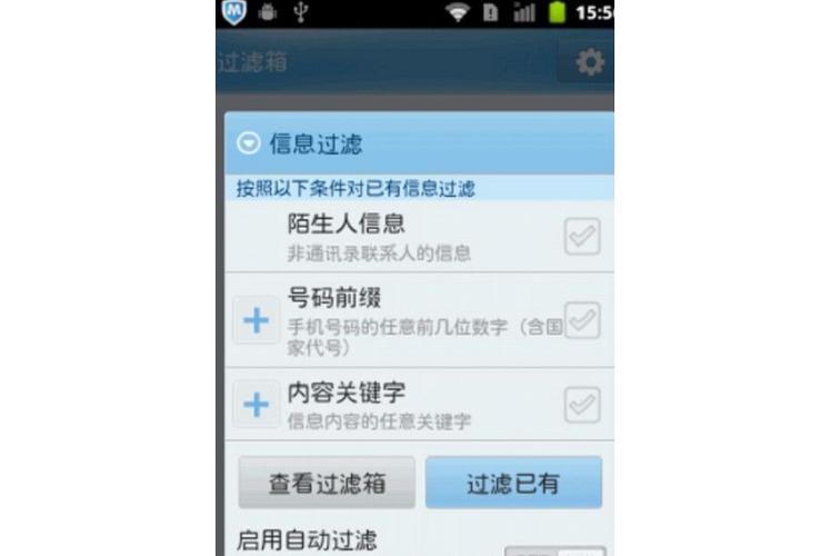 安卓手机拦截短信的最佳软件推荐与选择疑问解答 第2张 安卓手机拦截短信的最佳软件推荐与选择疑问解答 第2张