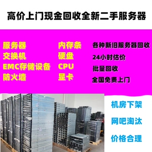 高价回收存储服务器哪家更靠谱,哪家回收价格更高?