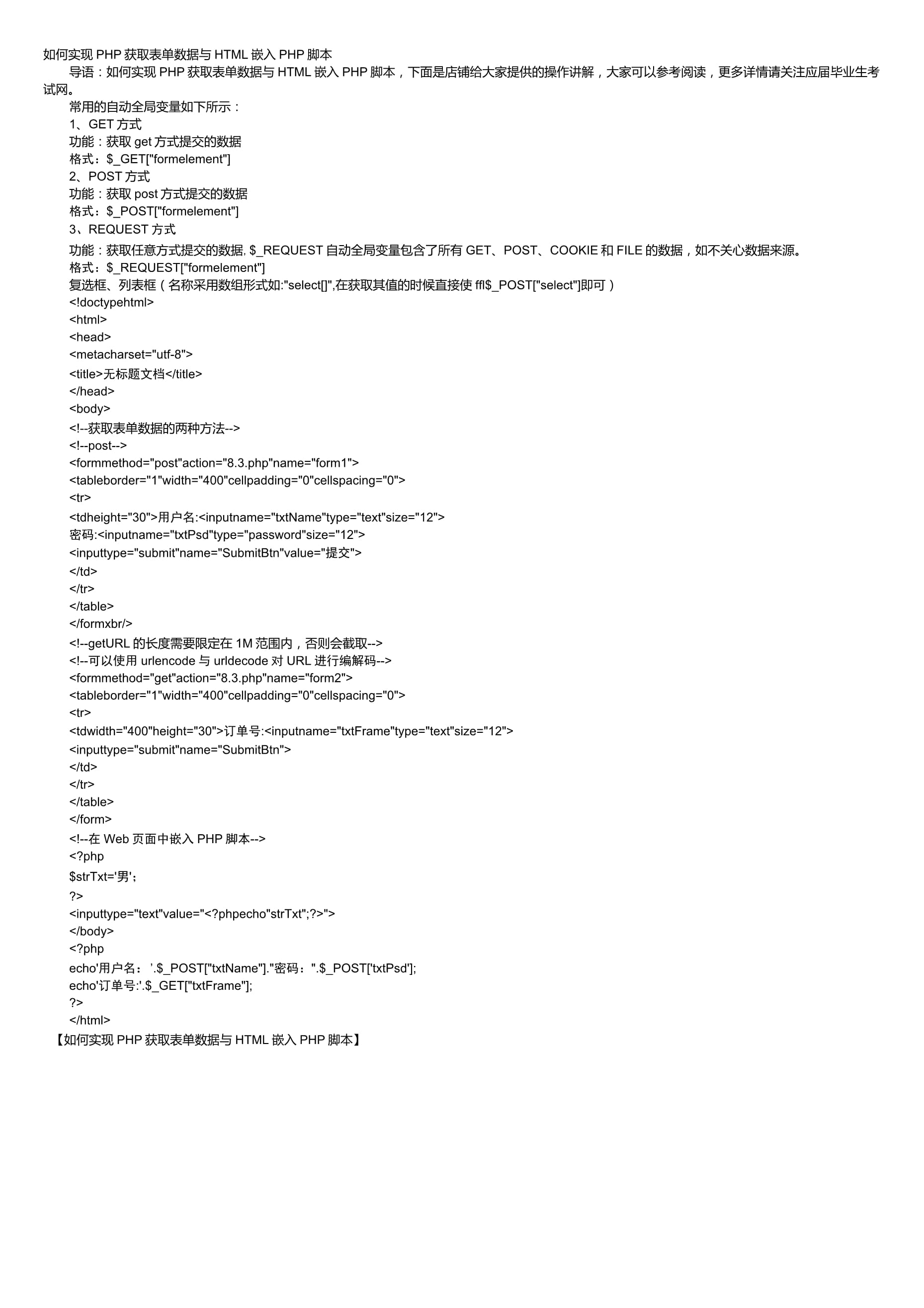 HTML5中获取表单数据的方法有哪些?哪种最简便高效? 第2张 HTML5中获取表单数据的方法有哪些?哪种最简便高效? 第2张