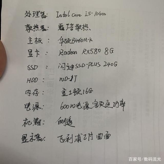 手写电脑配置单如何选择?,手写电脑配置单哪个好 第2张 手写电脑配置单如何选择?,手写电脑配置单哪个好 第2张