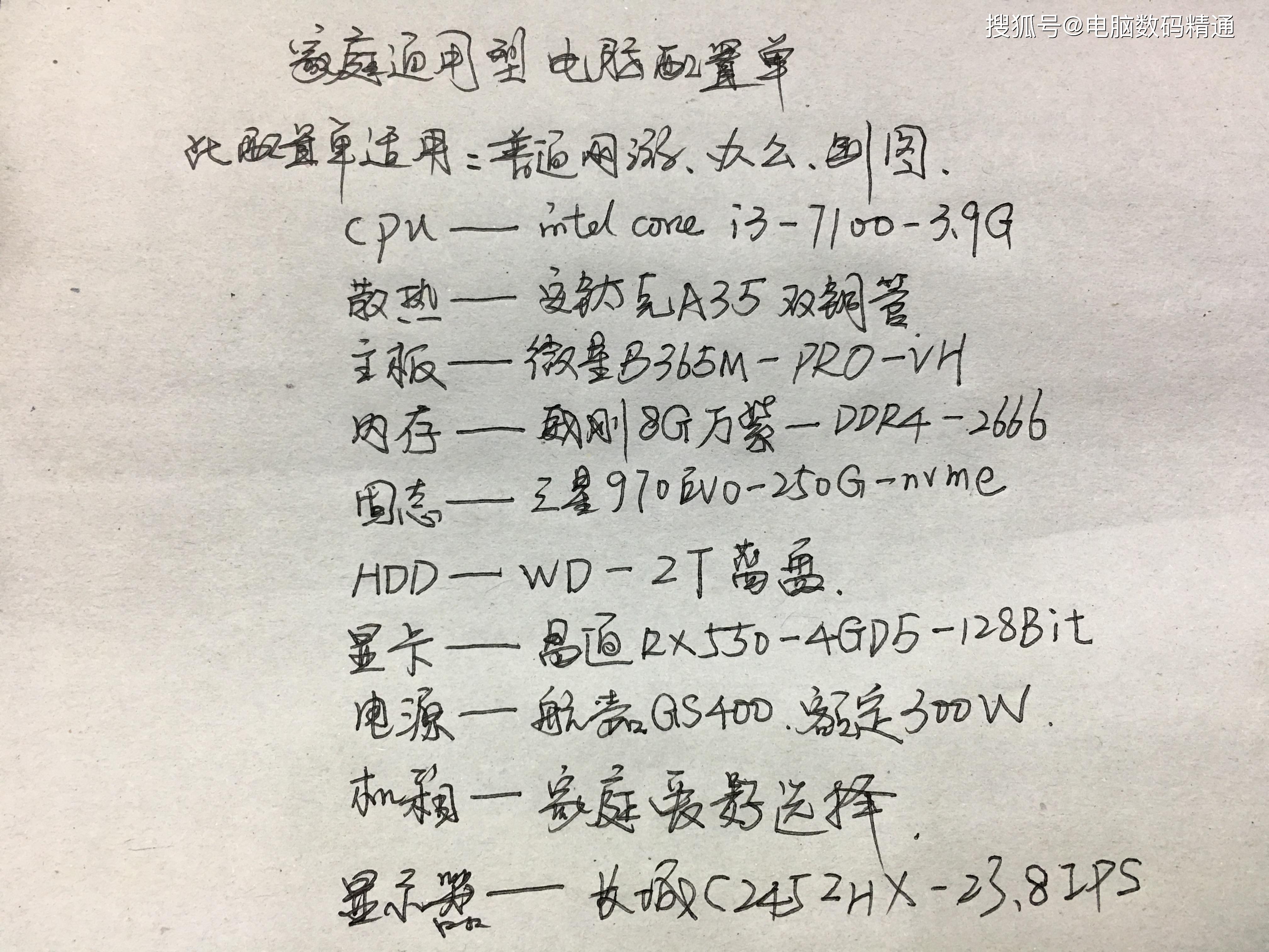 手写电脑配置单如何选择?,手写电脑配置单哪个好 第3张 手写电脑配置单如何选择?,手写电脑配置单哪个好 第3张