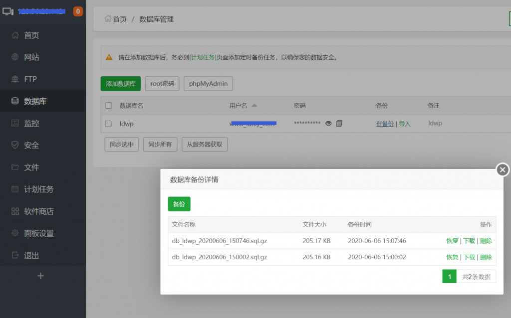 WordPress更换域名后数据库丢失如何紧急修复？ 第3张