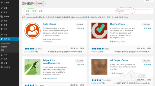 WordPress首页怎么添加友情链接