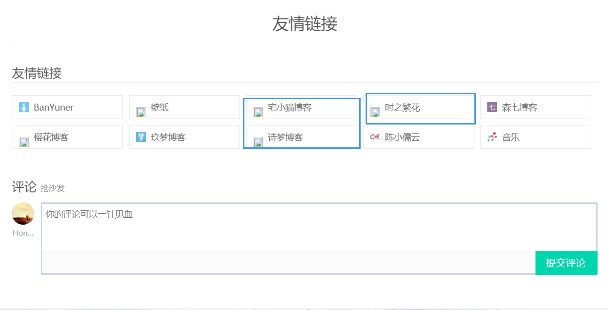 WordPress首页怎么添加友情链接