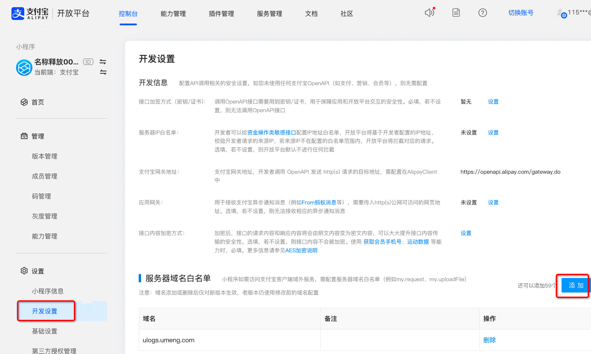 为什么提示工具未校验请求域名?如何配置合法域名白名单 第3张 为什么提示工具未校验请求域名?如何配置合法域名白名单 第3张