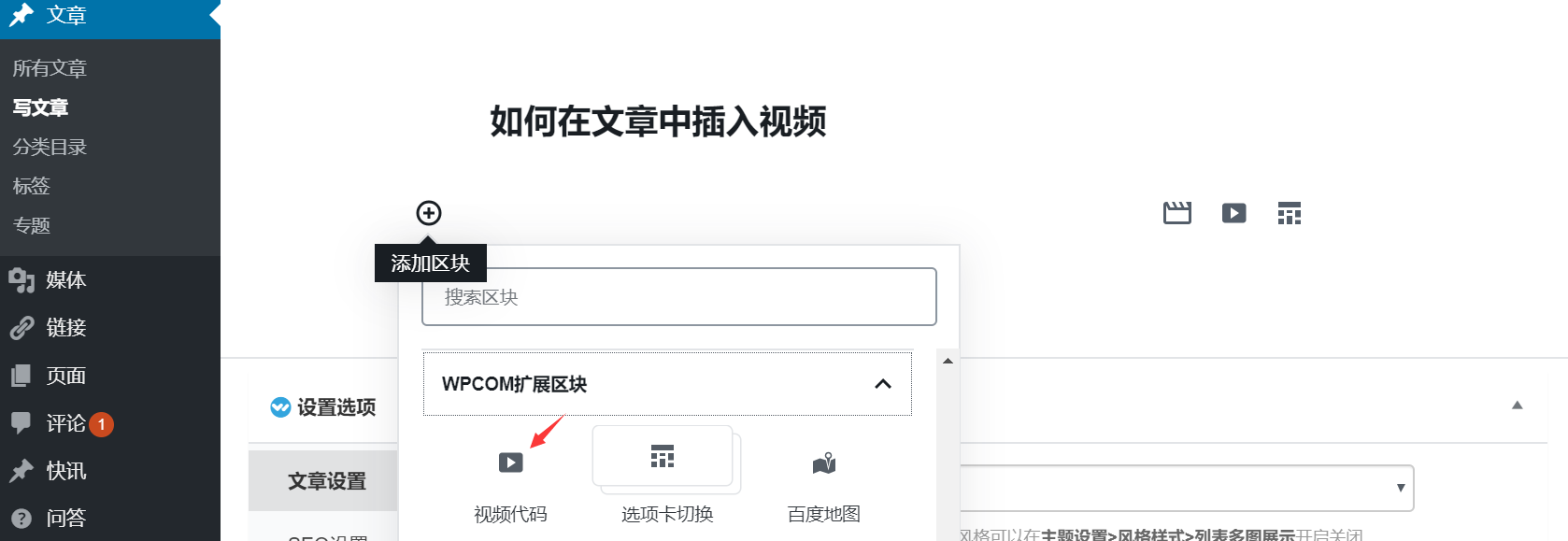 WordPress添加区块详细步骤教程 第2张 WordPress添加区块详细步骤教程 第2张