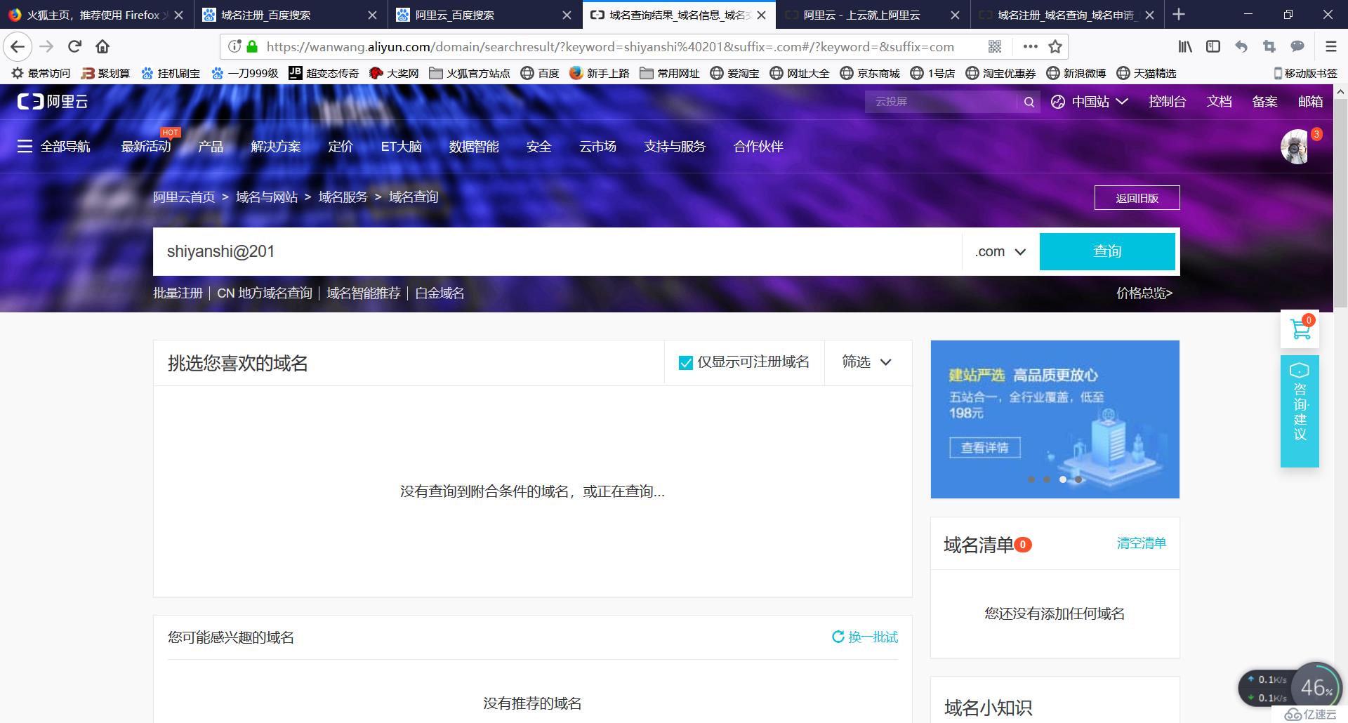 新网域名实名认证怎么操作？，新网域名实名审核要多久