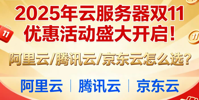 高IO型云服务器双12活动值得买吗,怎么选 第3张 高IO型云服务器双12活动值得买吗,怎么选 第3张