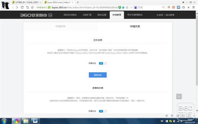 360路由器域名怎么设置,360路由器域名解析 第3张 360路由器域名怎么设置,360路由器域名解析 第3张