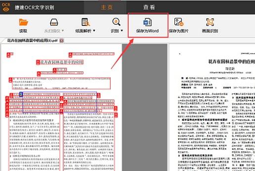 如何将PDF中的图片转换成可编辑的文字内容? 第3张 如何将PDF中的图片转换成可编辑的文字内容? 第3张