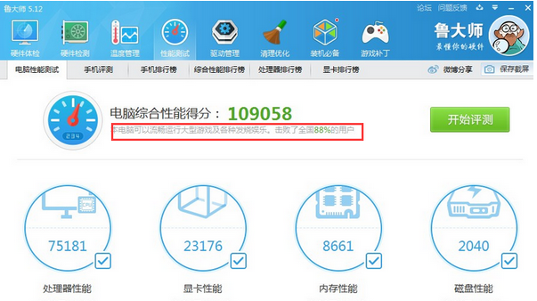 电脑如何检测硬件配置,电脑检测硬件配置怎么操作 第1张 电脑如何检测硬件配置,电脑检测硬件配置怎么操作 第1张