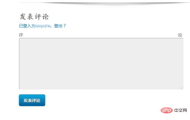 如何自定义WordPress评论模板? 第1张 如何自定义WordPress评论模板? 第1张