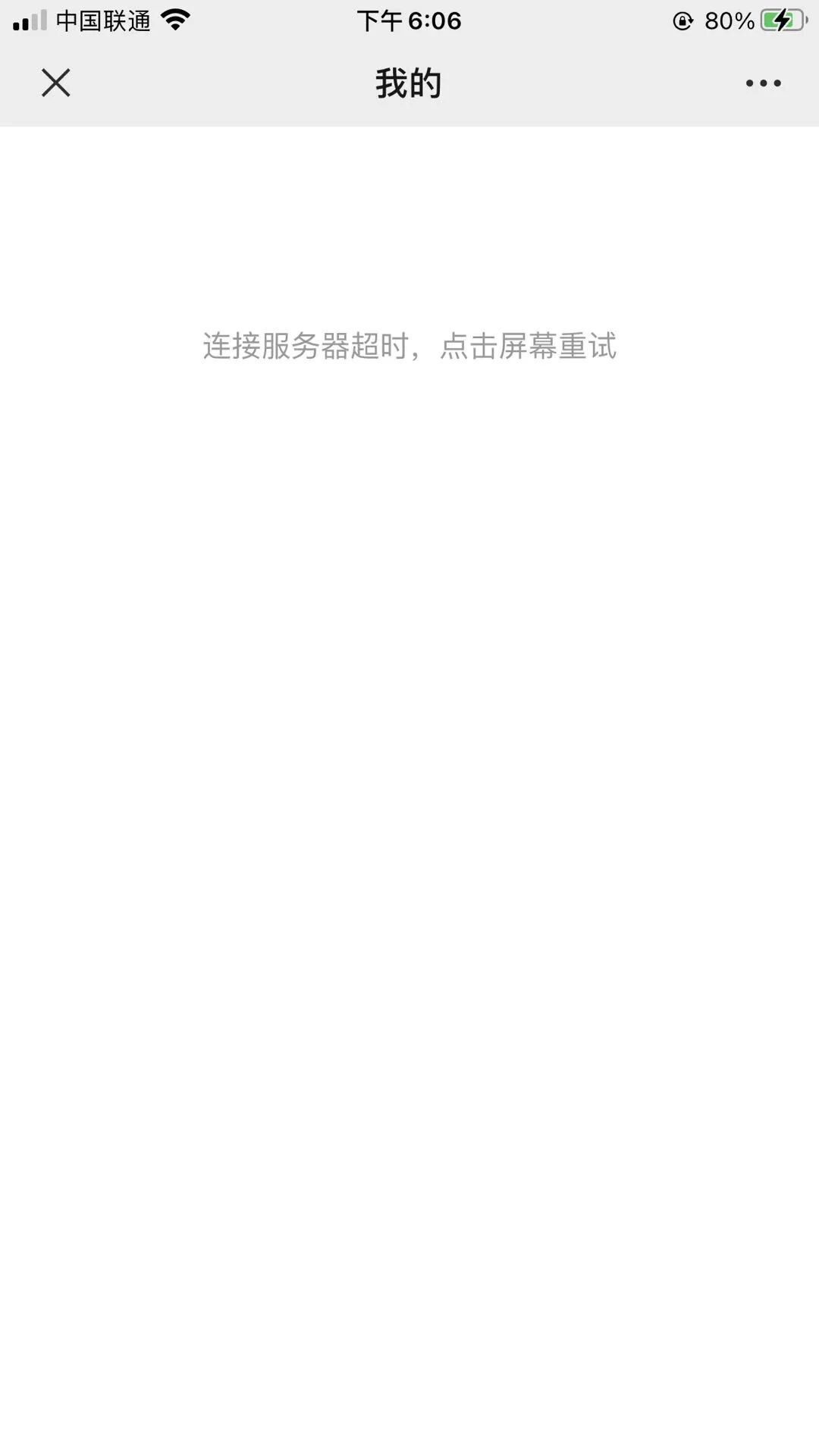 手机微信无法连接服务器 第2张 手机微信无法连接服务器 第2张