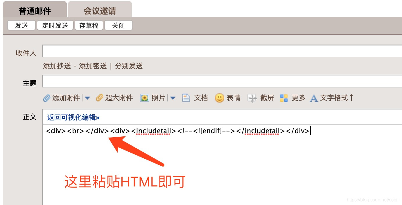 html如何插入自己邮箱链接
