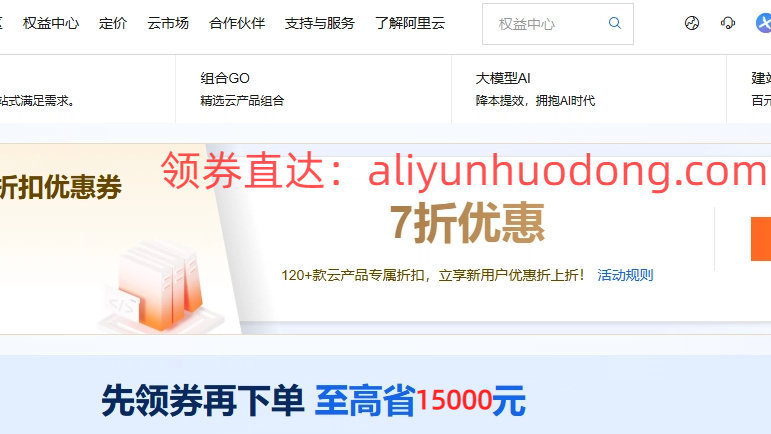 高IO型云服务器优惠券怎么领,哪里领取最划算 第3张 高IO型云服务器优惠券怎么领,哪里领取最划算 第3张