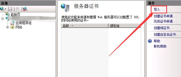 j2ee web服务器_WEB服务器证书导入 第3张 j2ee web服务器_WEB服务器证书导入 第3张