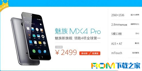 mx4 pro配置怎么样?,mx4 pro配置参数 第3张 mx4 pro配置怎么样?,mx4 pro配置参数 第3张