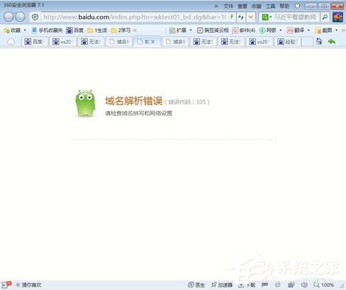 域名解析错误105怎么解决?,域名解析错误105是什么原因 第3张 域名解析错误105怎么解决?,域名解析错误105是什么原因 第3张