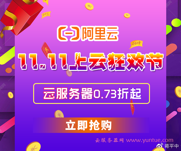 高IO型云服务器1212优惠活动怎么参加,值得买吗? 第2张 高IO型云服务器1212优惠活动怎么参加,值得买吗? 第2张