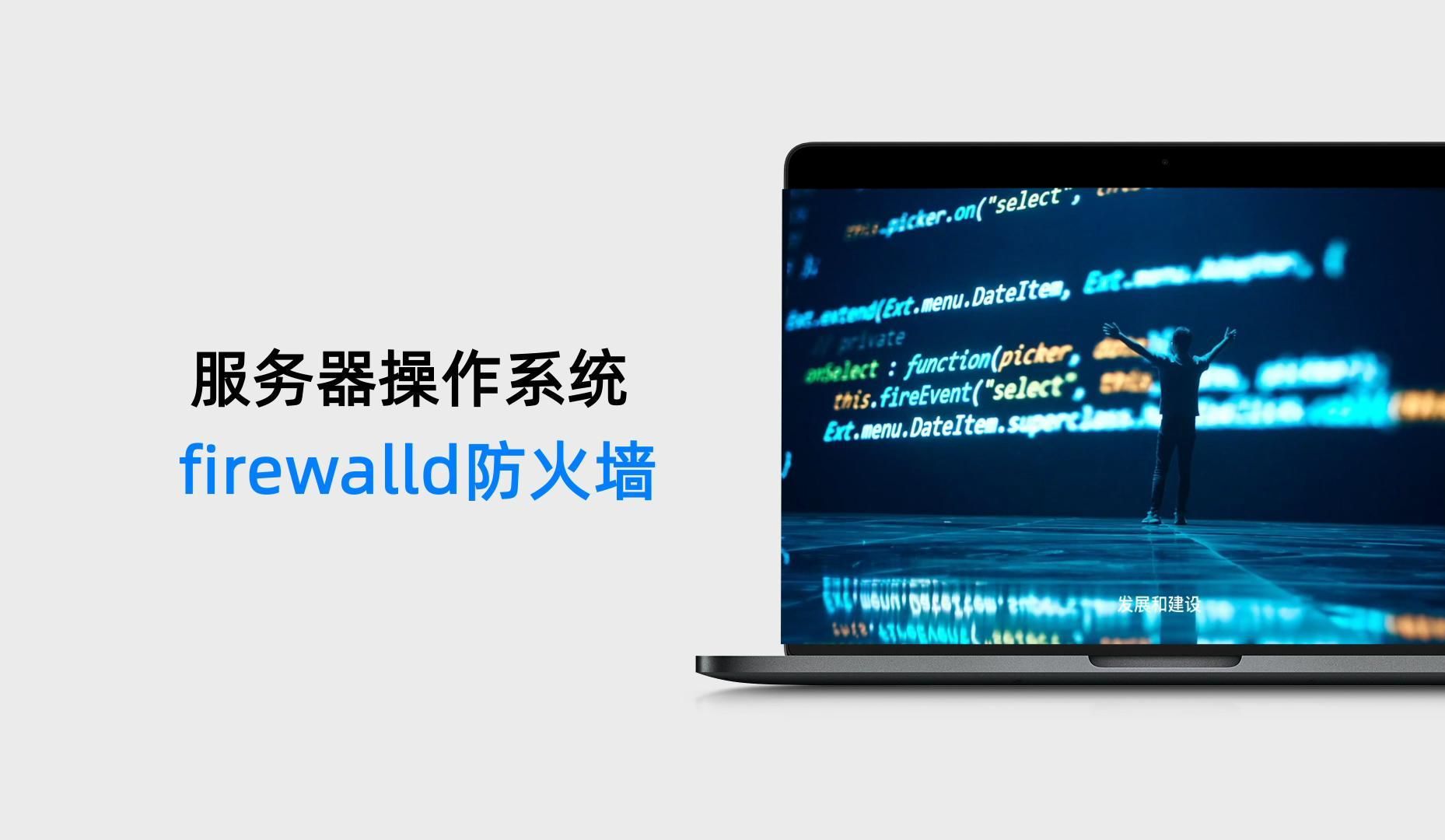 服务器 防火墙软件 第3张 服务器 防火墙软件 第3张