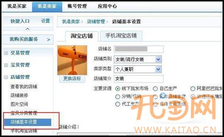 淘宝配置怎么设置?淘宝店铺基础配置教程 第3张 淘宝配置怎么设置?淘宝店铺基础配置教程 第3张